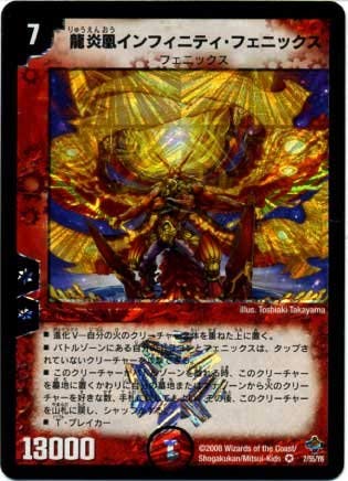 デュエマ炎 Amazon.co.jp: デュエルマスターズ/DM-27/2/VR/龍炎凰